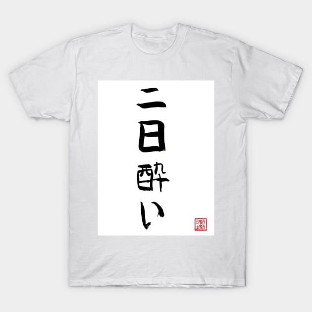 Hangover in japanese T-Shirt by Botchy-Botchy